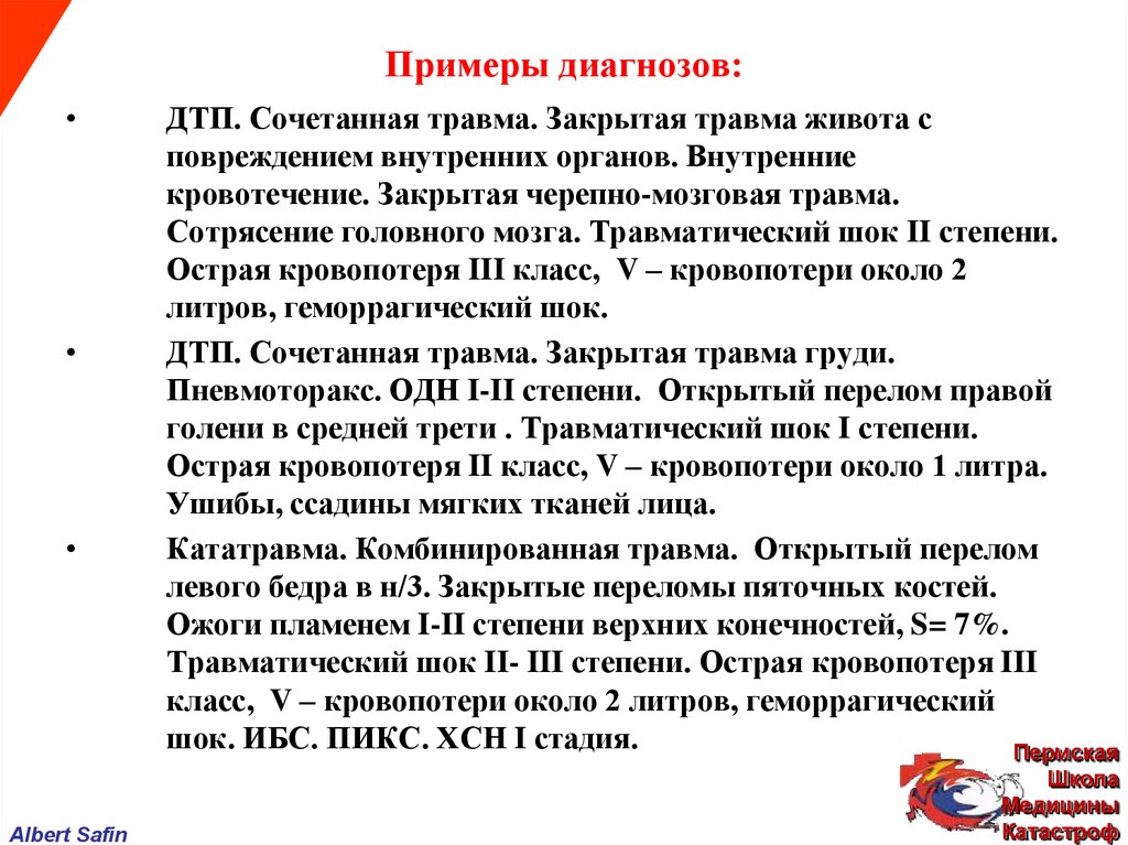 Диагноз после. Пример диагноза при переломе. Примеры диагнозов. Сочетанная травма пример диагноза. Пример формулировки диагноза травма живота.