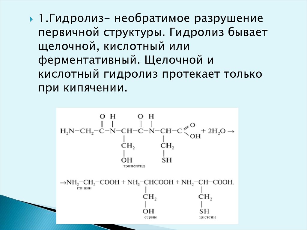 Необратимое разрушение структуры белка