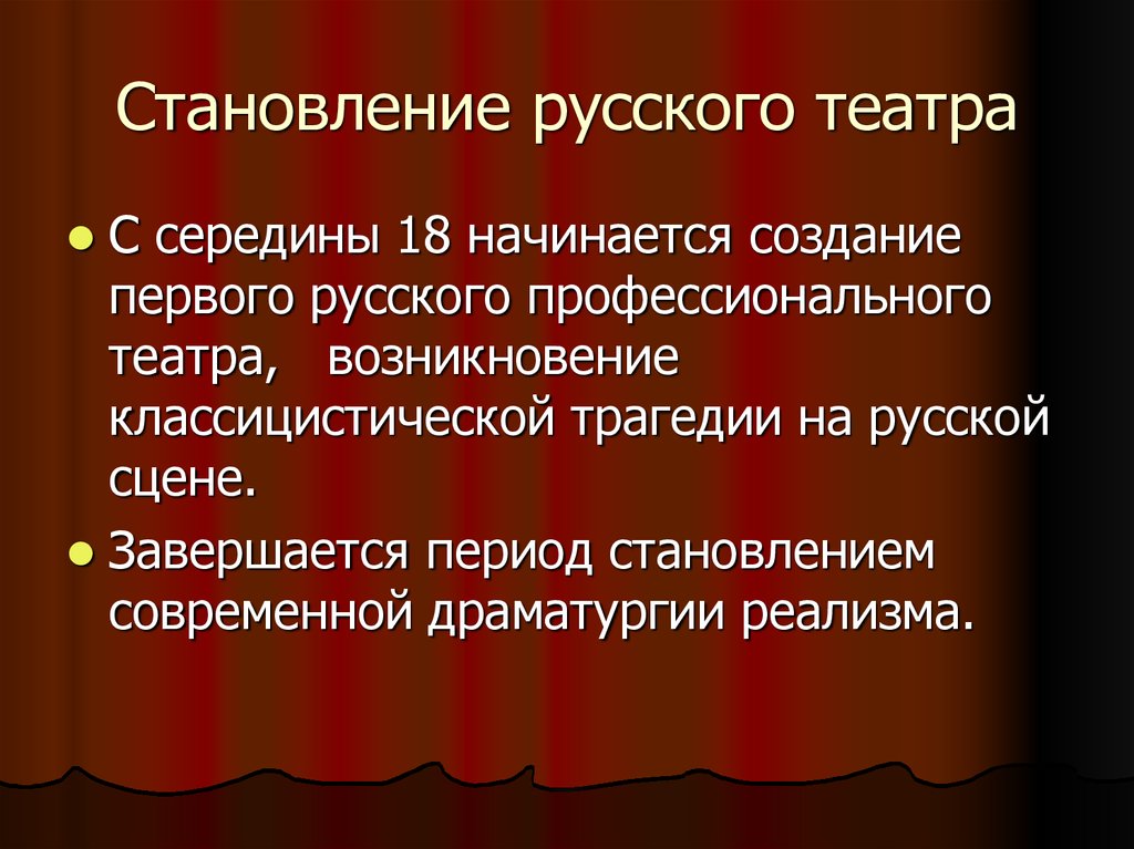 Современная российская драматургия. Драматургия реализма. Классицистическая трагедия. Современная драматургия в литературе. Проза и драматургия второй половины 19 века.