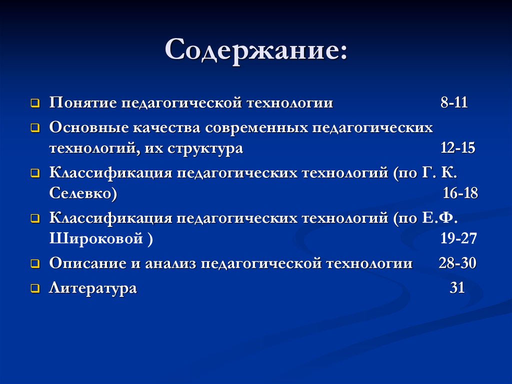 Понятия педагогической технологии авторы