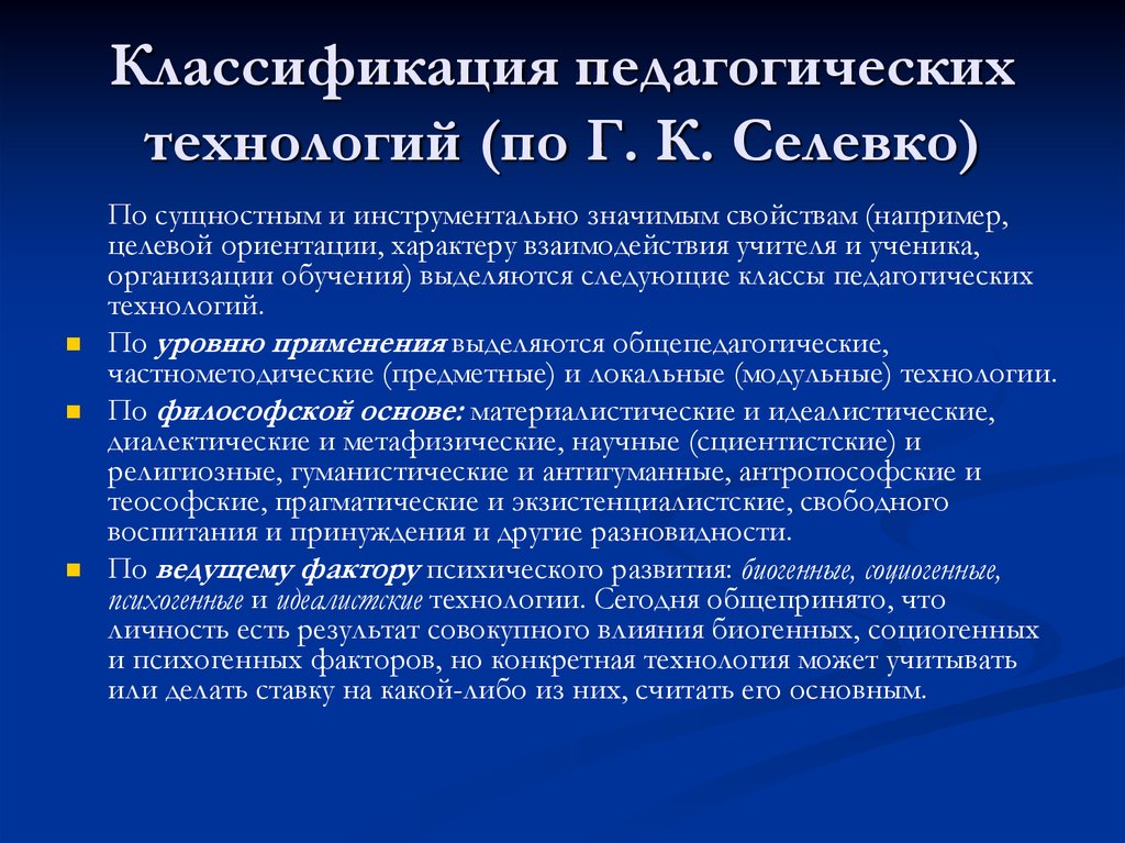 Конспект По Селевко Знакомство С Собой