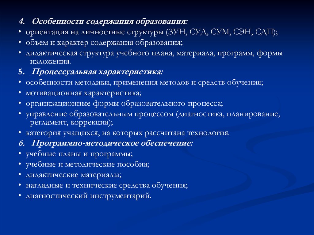 Личностная ориентация образования. Ориентация на личностные структуры зун суд сум Сэн. Особенности содержания. Особенности содержания образования. Характеристика содержания образования.