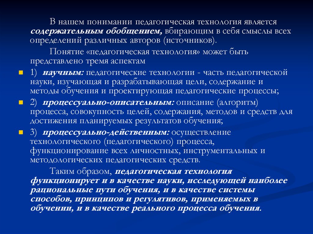 Понятие педагогическая технология. Понятие «педагогическая технология» представлено:. Источники педагогических технологий. Понятие педагогическая технология употребляется на уровне. Основные качества педагогических технологий.