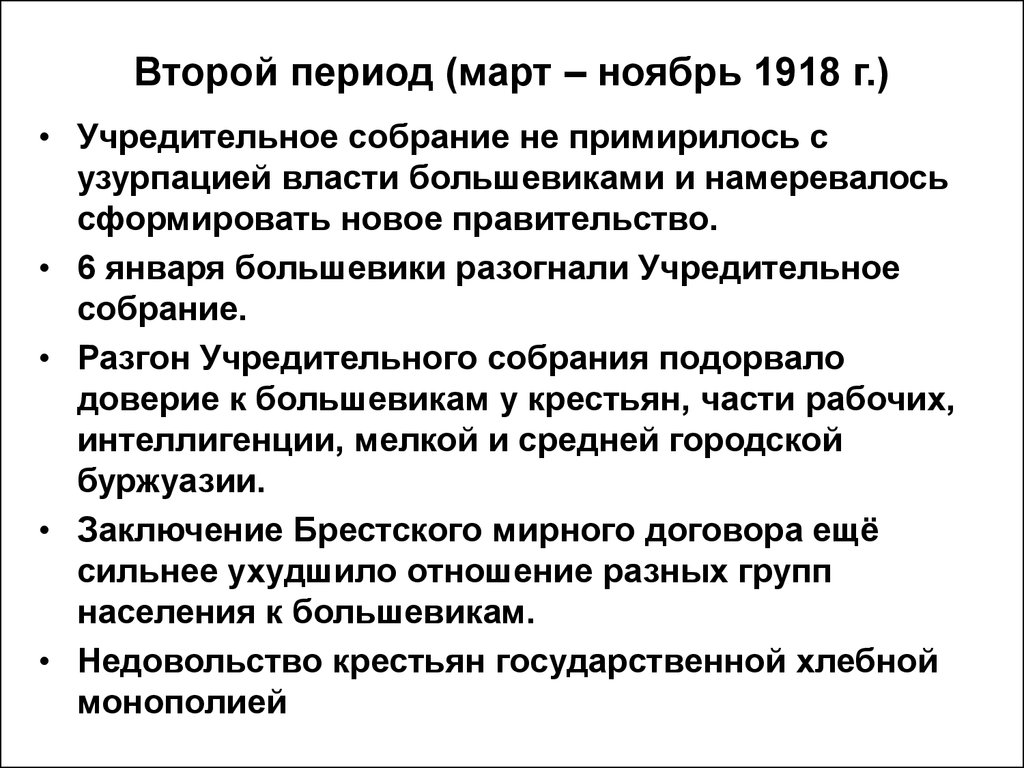 Период март