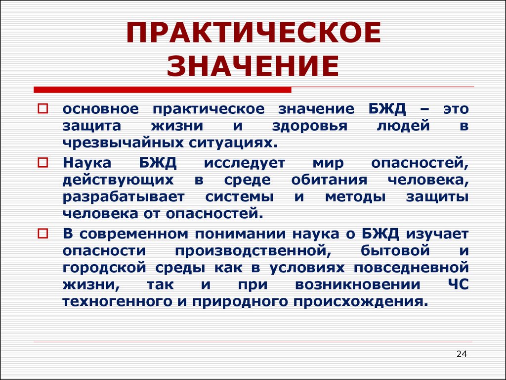 Презентация бжд для студентов