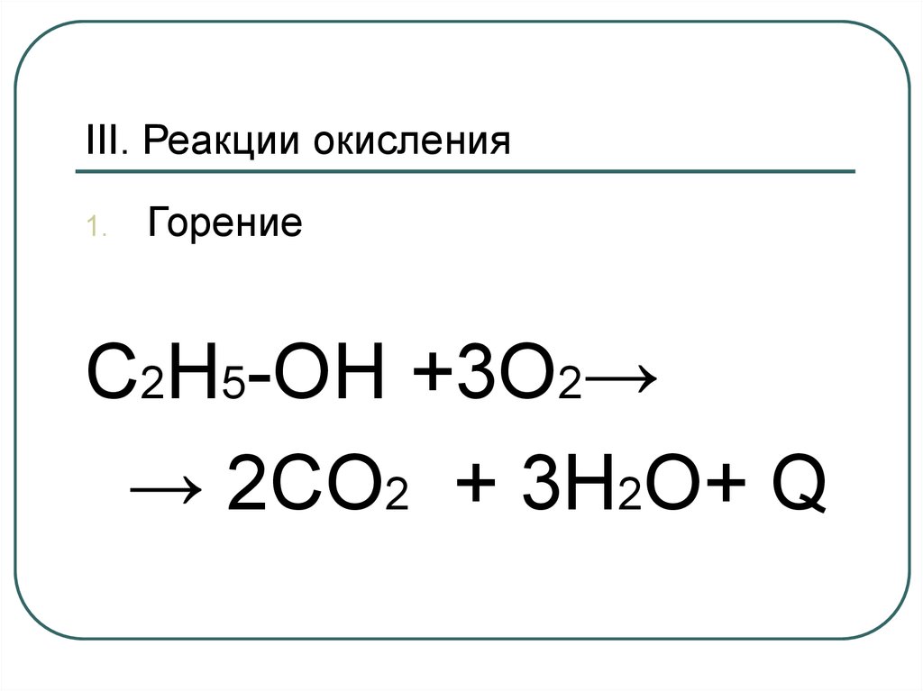 Найдите реакцию окисления