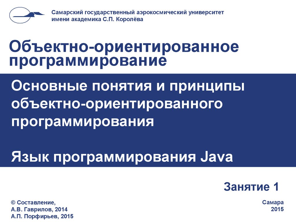 Объектно-ориентированное программирование. Язык программирования Java -  презентация онлайн