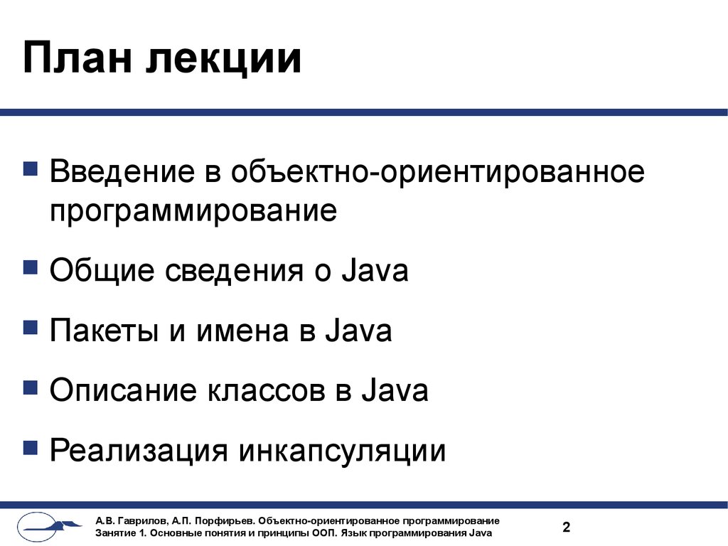 Объектно-ориентированное программирование. Язык программирования Java -  презентация онлайн