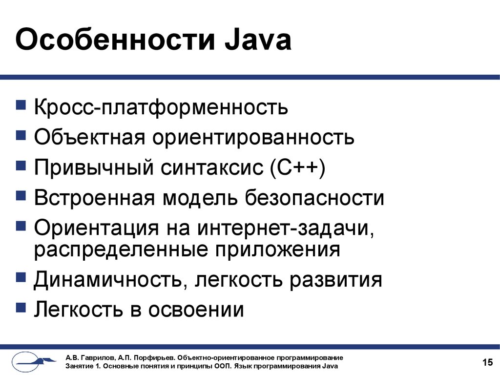 Особенности Java