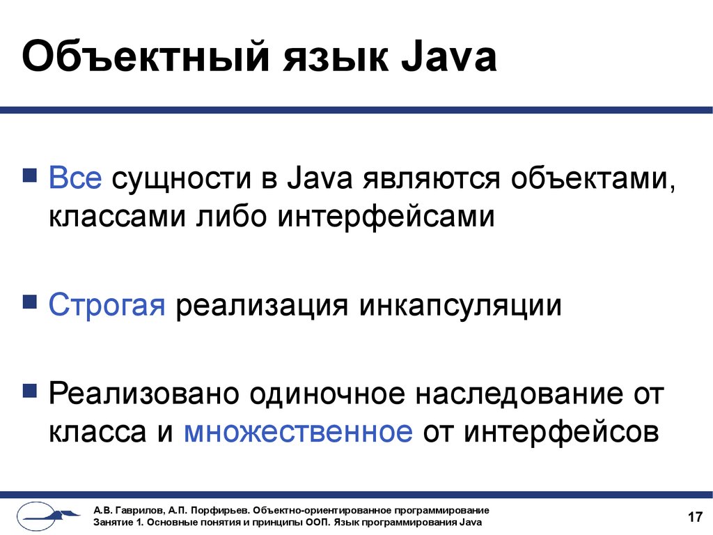 Джава какой язык. Язык java. Как выглядит язык java. Объектно-ориентированное программирование язык программирования java. Сущности java.