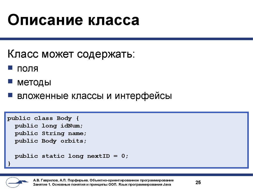 Описание класса номер. Объектно-ориентированное программирование язык программирования java. Вложенные классы java. Вложенный класс c. Статические вложенные классы java.