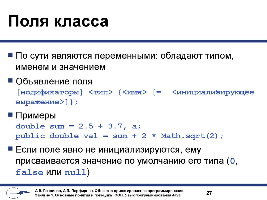 Поли класс. Поле класса в программировании это. Объявление переменной в java. Поля в c++. Поля классов c#.