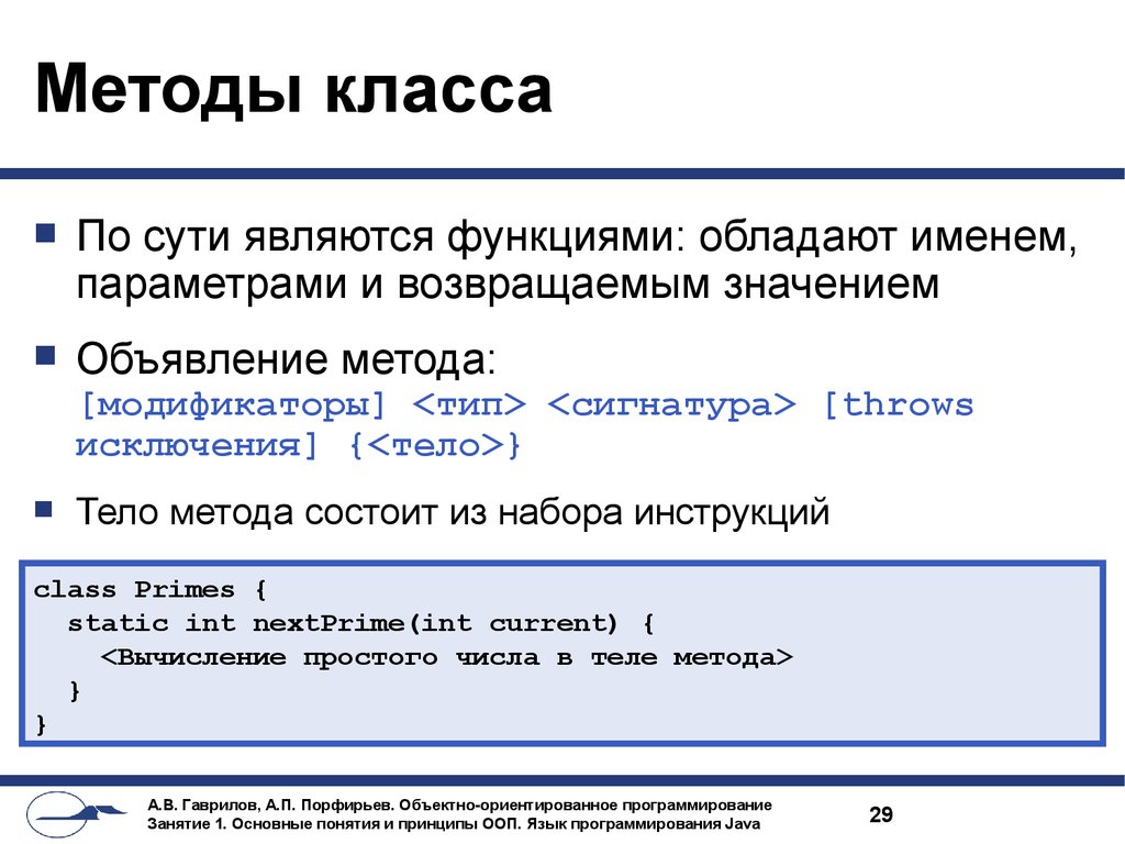 Методы класса int