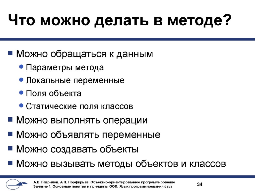 Что делает метод. Поле и переменные java. Метод что делает. Как сделать методику. Предпринимает метод.