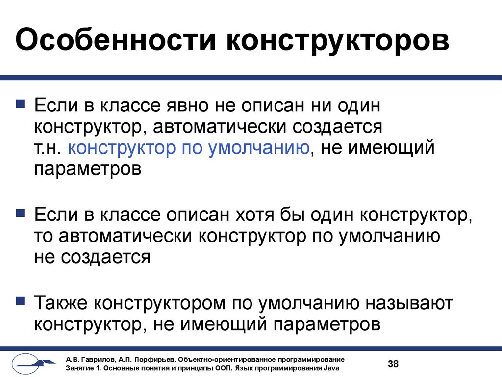 Особенности конструкторов. Что называется конструктором в программировании.