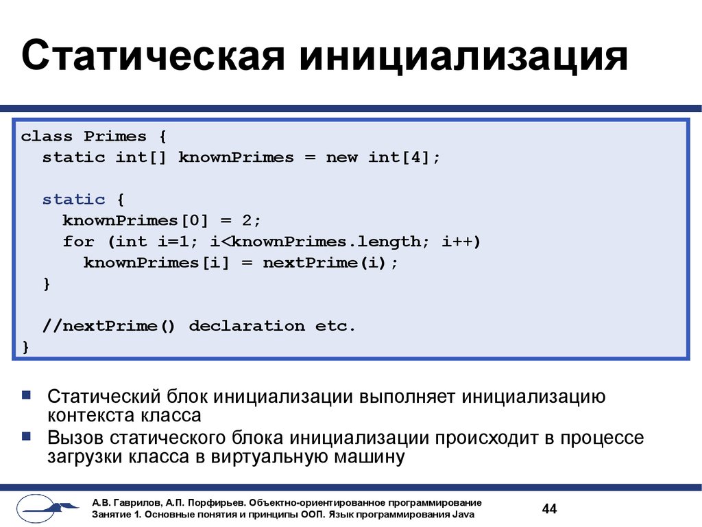 Объектно-ориентированное программирование. Язык программирования Java -  презентация онлайн