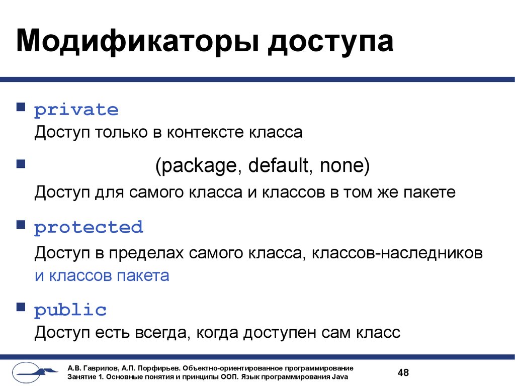 Класс контекста. Модификаторы доступа. Модификатор это в программировании. Модификаторы класса java. Модификаторы доступа ООП.