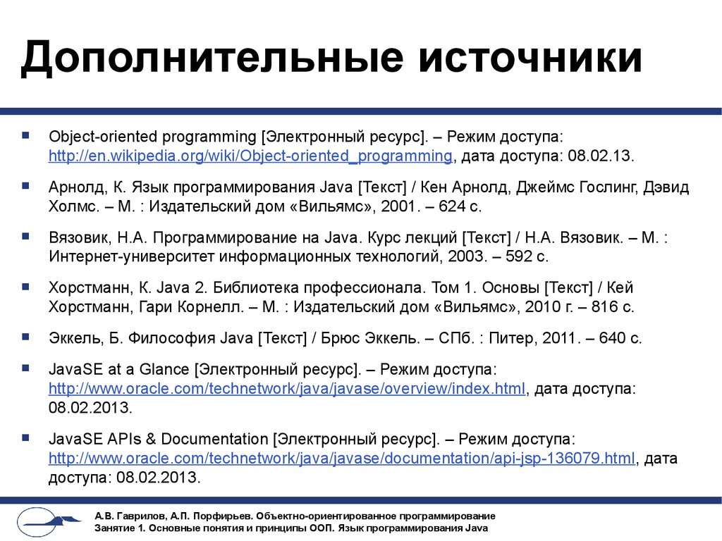 Объектно-ориентированное программирование. Язык программирования Java -  презентация онлайн