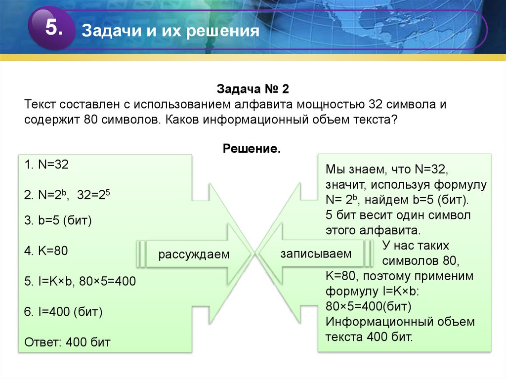 Измерение информации задачи. Текст составлен с использованием 64 символа. Текст в 80 символов. Текст оставлен с использованием алфавита мощностью 64 символа. Мощность 356 символов и 32 символа.