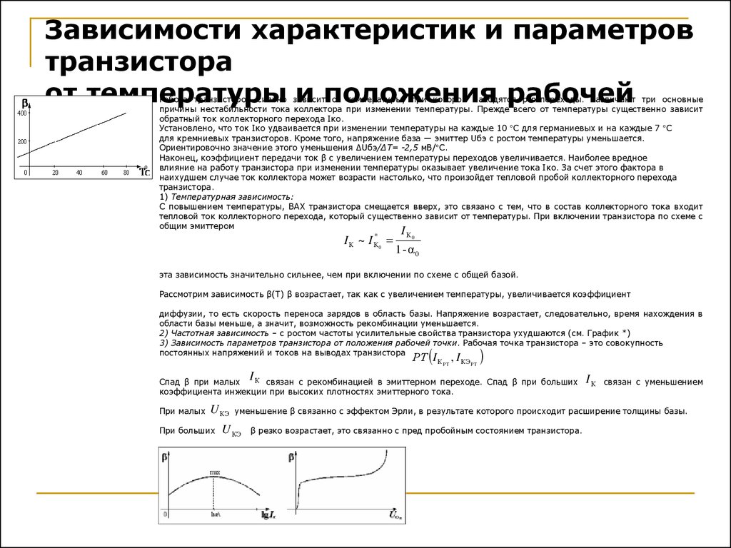 Зависимость работы от температуры