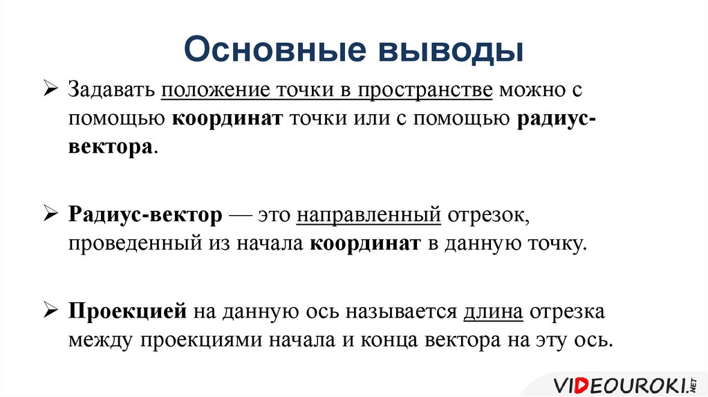 Задать вывести. Какими способами можно задать положение точки. Какими способами можно здатьположение точки. Какими способами можно задать положение точки в пространстве. С какими положениями можно задать положение точки..