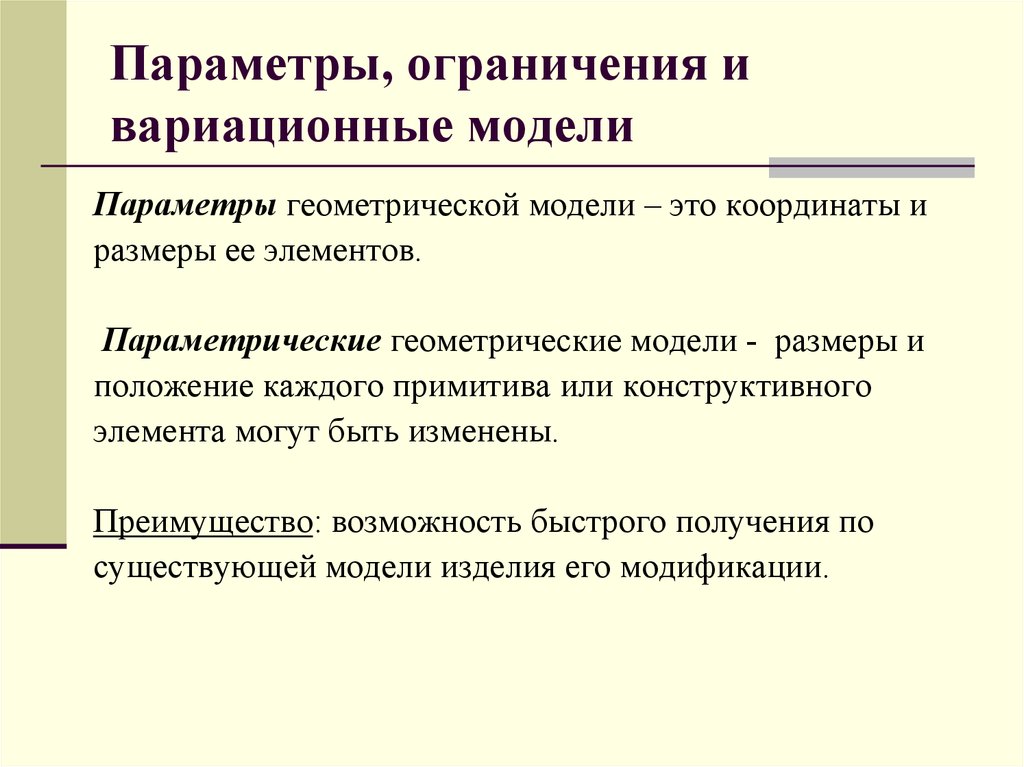 Какие параметры. Вариационные принципы моделирования. Вариационные модели в экономике. Параметры и ограничения. Вариационные принципы построения математических моделей.