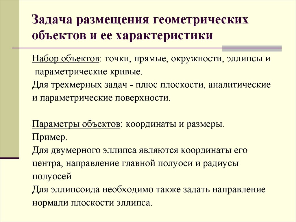 Трехмерные задачи. Задачи на размещение. Задачи по размещению. Объемные задачи на производстве. Объемные задачи в магазине.