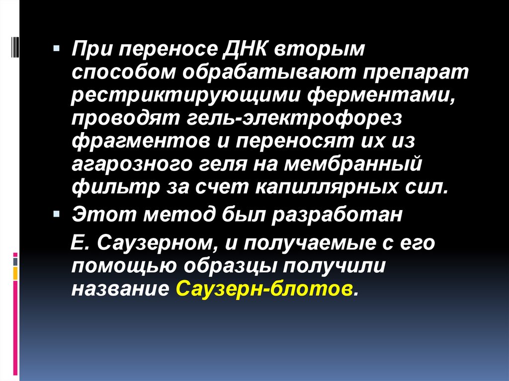 Перенос днк. Способы переноса ДНК. Прямые методы переноса ДНК. Прямые методы переноса ДНК преимущества. Таблица переноса ДНК.