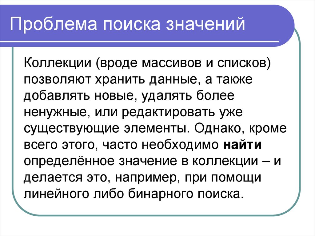 Искать значение