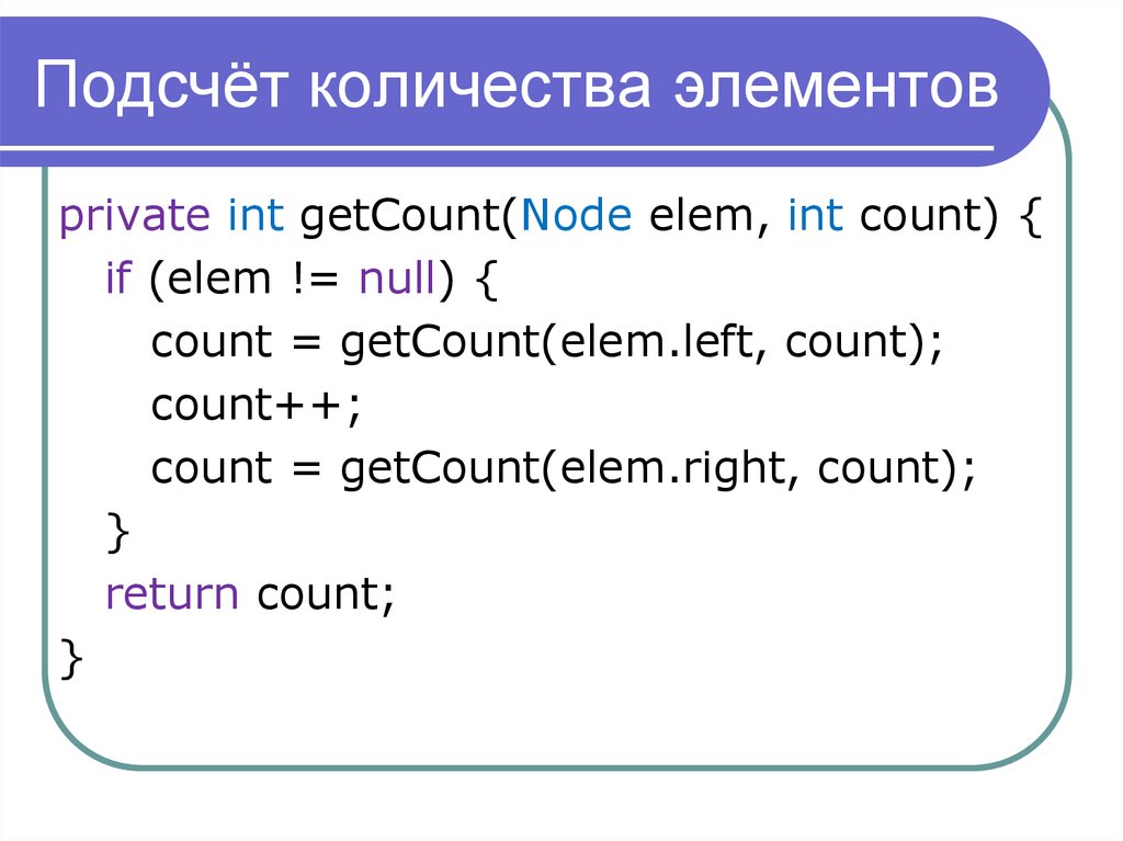 Подсчет количества элементов. Программа подсчет количества элементов. Count( ) число элементов в списке. Подсчёт количества элементов удовлетворяющих условию.