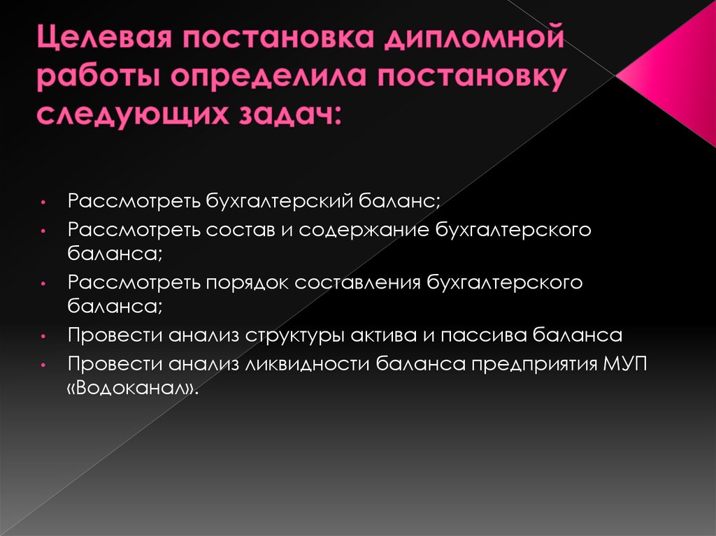 Определить встать. Постановка задачи для дипломной работы. Целевая установка дипломной работы пример. Целевая установка в дипломе. Что такое целевая установка в дипломной работе.