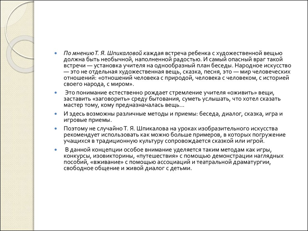 Место и роль искусства в современном понимании содержания образования -  презентация онлайн