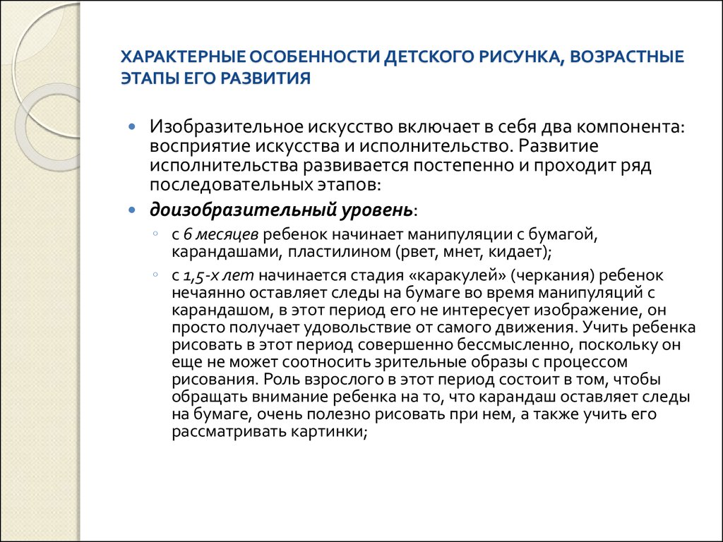 Особенности детского рисунка. Особенности детского рисования. Своеобразие детского рисунка.. В чем специфика детского рисования.