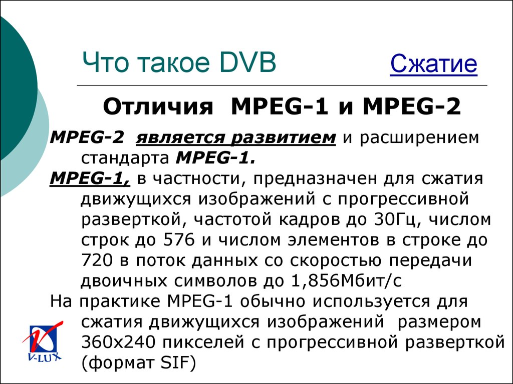 Реферат: Система сжатия подвижных изображений MPEG-2