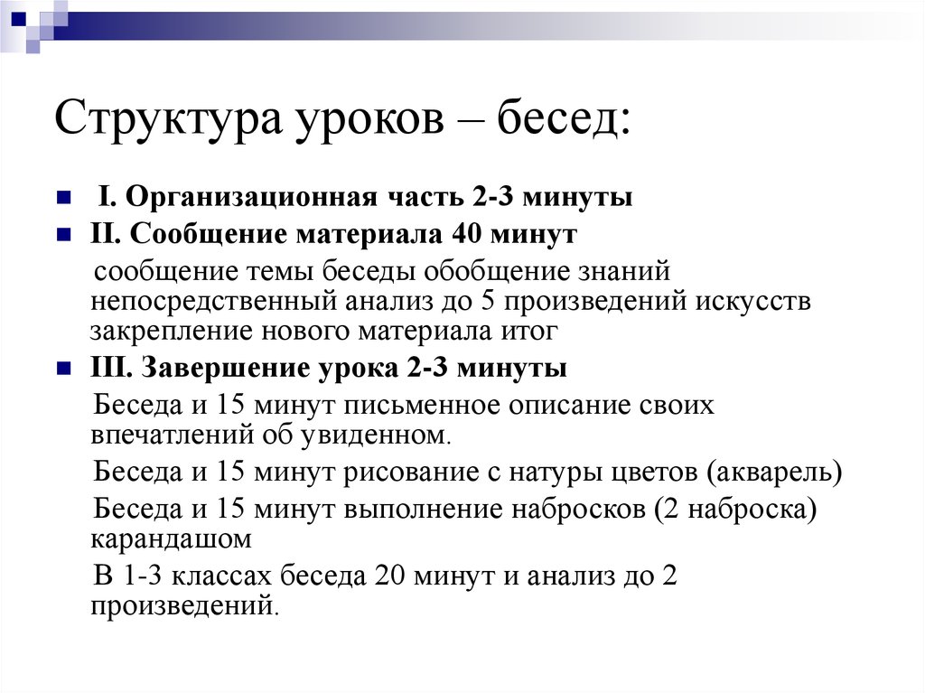 Создайте подробный план 30 минутной беседы с водителями по любому из изученных вопросов