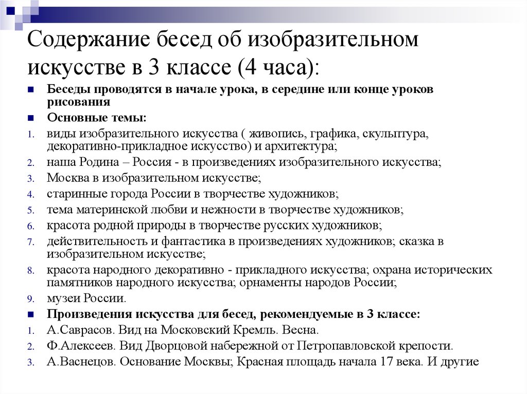 План конспект беседы о музыкальном произведении