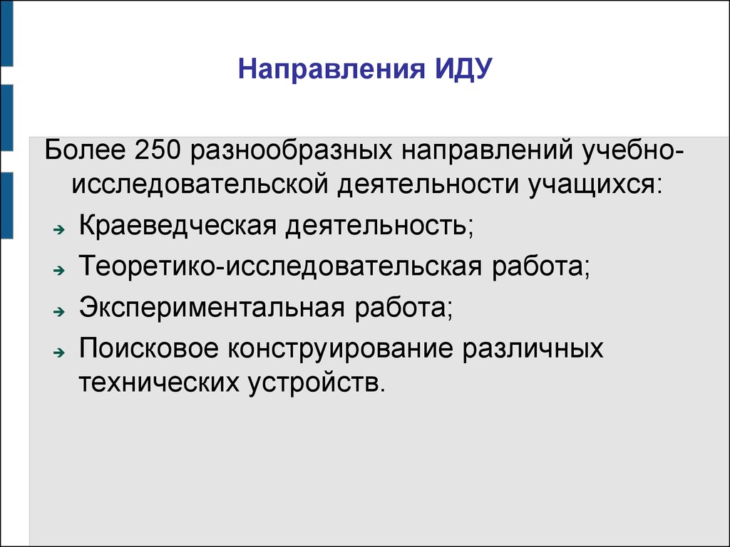 Новые направления в образовательной деятельности. Направление учебно исследовательской работы. Теоретико экспериментальная работа это. Учебное направление. Теоретико-экспериментальная работа стикер.