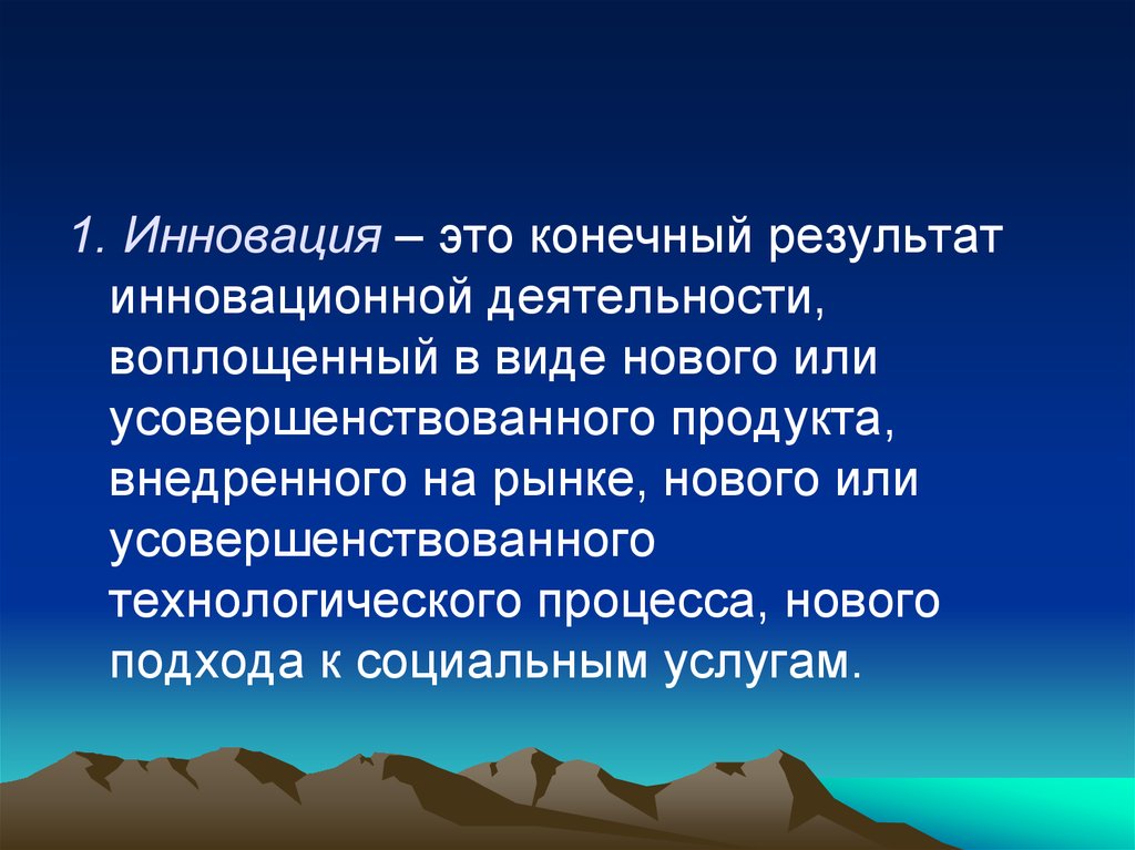 Воплощение в виде новой или