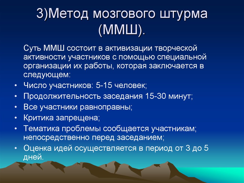 Метод мозгового. Метод мозгового штурма заключается в. Этапы метода мозгового штурма. Метод мозгового штурма этапы. Методика мозгового штурма кратко.