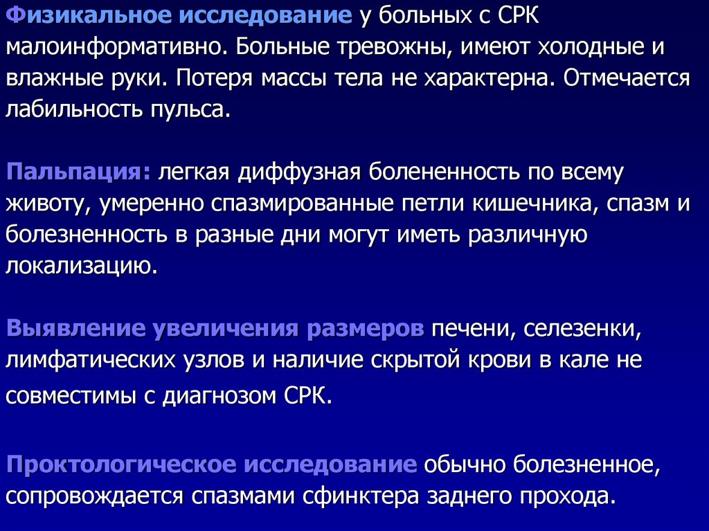 Синдром раздраженной толстой кишки презентация