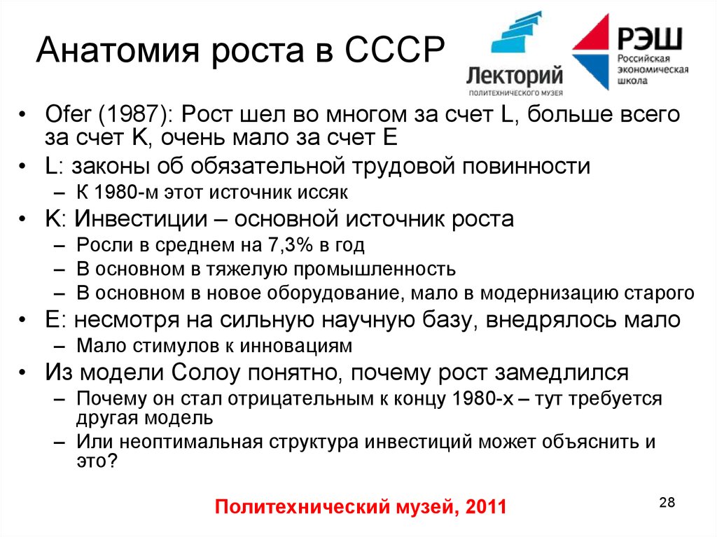 Анатомия роста в СССР