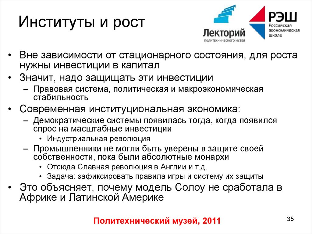 Демократия и экономический рост. Нужны инвестиции. Зачем нужны инвестиции в экономике. Для чего нужны инвестиции предприятию. Зачем нужны инвесторы.