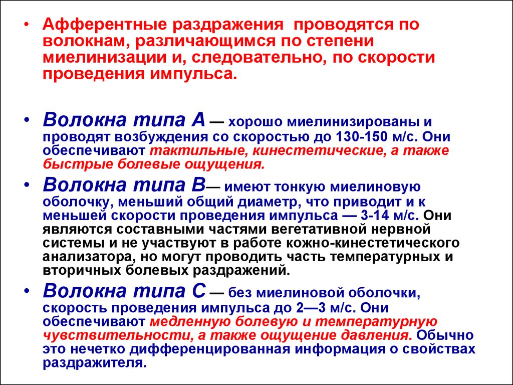 Скорость проведения. Скорость проведения возбуждения в волокнах типа а. Миелиновые волокна скорость проведения. Скорость проведения импульса по миелиновому волокну. Степень миелинизации нервных волокон.