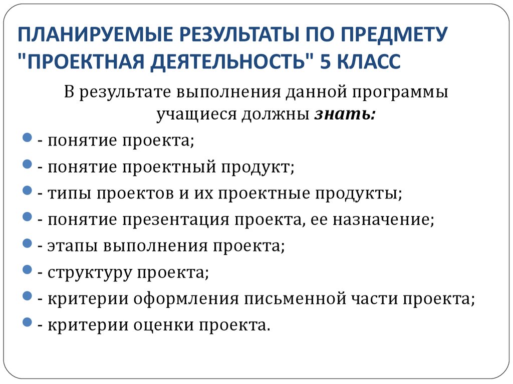 Критерии оформления. Проектная деятельность 5 класс. Проектная работа на тему. Проектная деятельность 5 класс темы проектов. Темы проектных работ 5 класс.