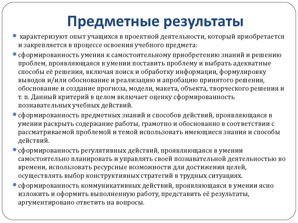 Предметные результаты