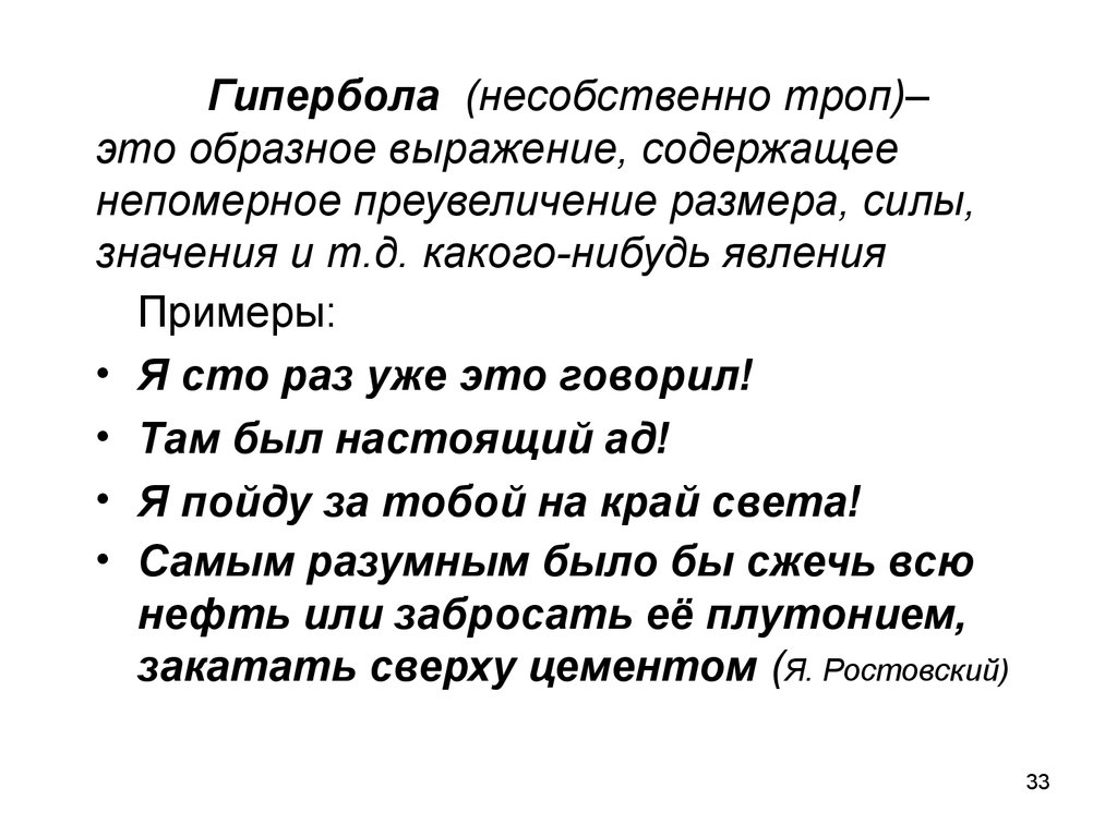 Средства выражения в стихотворении. Гипербола в литературе примеры. Гипербола в русском языке примеры. Гипербола это троп. Гипербола примеры в русском.
