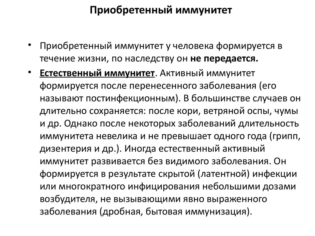 Иммунитет вырабатываемый у человека после вакцинации