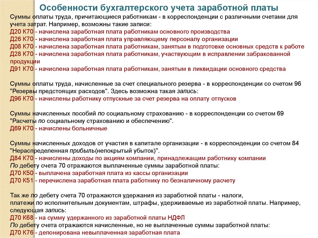 Бухгалтер по заработной плате. Шпаргалка для бухгалтера по заработной плате. Вопросы по заработной плате. Тест для бухгалтера по заработной плате. Шпаргалка по начислению зарплаты для бухгалтера.