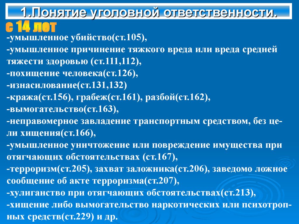 Понятие умышленного причинения вреда здоровью