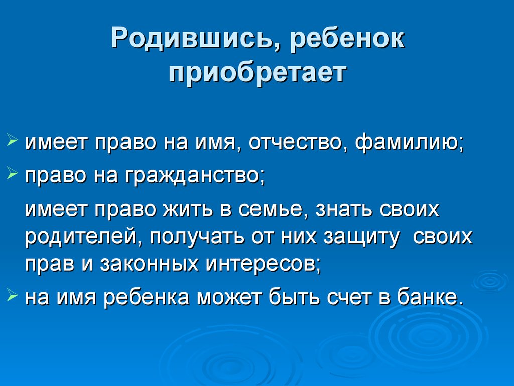 Право на фамилию. Ребенок имеет право на имя отчество и фамилию. Что такое отчество для детей. Как объяснить ребенку что такое фамилия имя отчество. Право на имя фамилию и отчество ФЗ 124.